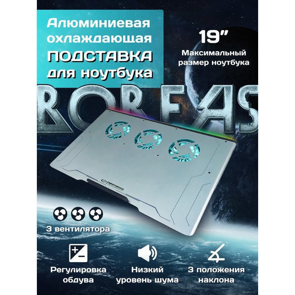 Подставка Esperanza EGC108 Boreas